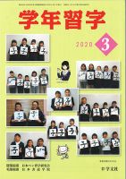 学年習字 ３月号 表紙