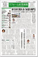 リフォーム産業新聞 20/03/02発売号 表紙