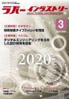ラバーインダストリー 3月号 表紙