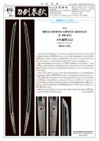 刀剣春秋 813 表紙