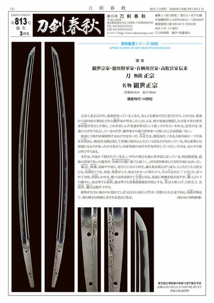 刀剣春秋 813 (発売日2020年03月01日) 表紙