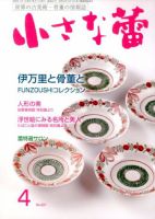小さな蕾 No.621 (発売日2020年02月29日) 表紙