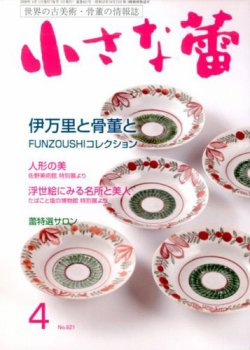 小さな蕾 No.621 (発売日2020年02月29日) 表紙
