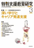 特別支援教育研究 2020年3月号 表紙