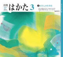 月刊はかた 376 表紙