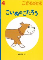 こどものとも 2020年4月号 表紙