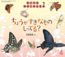ちいさなかがくのとも 2020年4月号 表紙