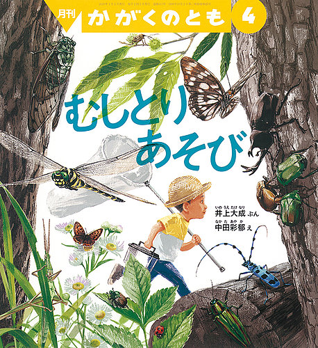 かがくのとも 2019年8月号 (発売日2019年07月03日) | 雑誌/定期