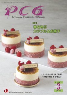 PCG（ピーシージー） VOL.604 (発売日2020年03月01日) 表紙
