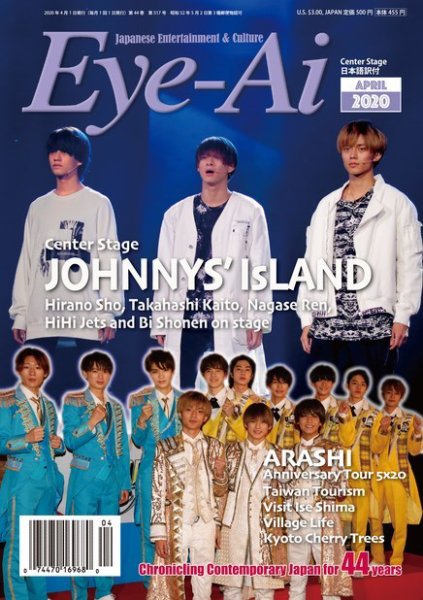 Eye-Ai（あいあい） 2020年4月号 (発売日2020年03月01日) | 雑誌/電子