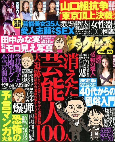 実話ナックルズ 年4月号 発売日年02月29日 雑誌 定期購読の予約はfujisan