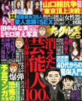 実話ナックルズ 2020年4月号 表紙
