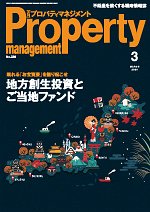 月刊プロパティマネジメント 2020年3月号 (発売日2020年03月01日) 表紙