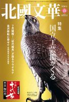 北國文華 2020春 第83号 表紙