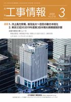 月刊　工事情報 516 表紙