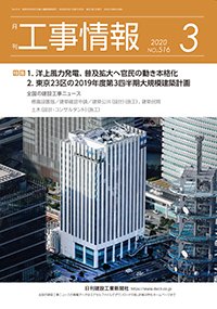 月刊　工事情報 516 (発売日2020年03月01日) 表紙