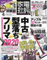 家電批評 2020年4月号 表紙