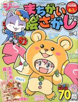 ジャンボまちがい絵さがしパル 2020年4月号 表紙