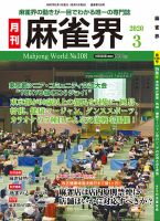 麻雀界 通巻第108号 表紙