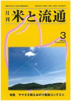 米と流通 2020年3月 (発売日2020年03月01日) 表紙