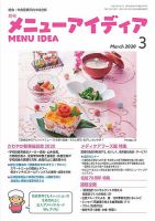 メニューアイディア ３月号 表紙