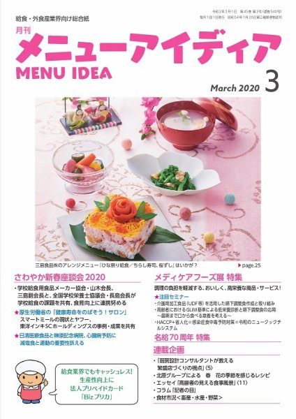 メニューアイディア ３月号 (発売日2020年03月01日) 表紙