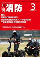 月刊消防 2020年3月号 表紙