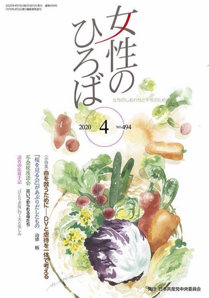 女性のひろば 2020年4月号 (発売日2020年03月03日) 表紙