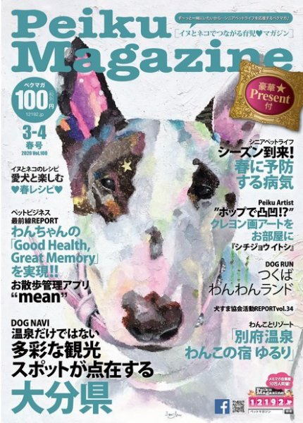 Peiku Magazine（ペイクマガジン） 100号 (発売日2020年03月01日) 表紙