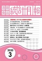 酒類食品統計月報 2020年3月 表紙