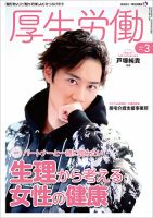 厚生労働 2020年3月号 (発売日2020年03月01日) 表紙