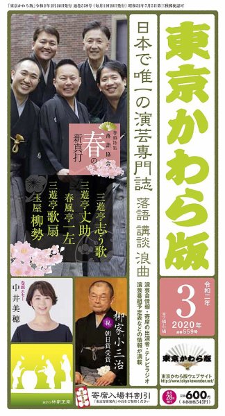 東京かわら版 559号 (発売日2020年02月28日) 表紙