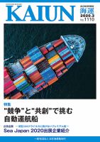 数字でみる日本の海運・造船 平成5年版 / 日本海事広報協会