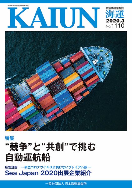 KAIUN（海運） 1110 (発売日2020年03月01日) 表紙