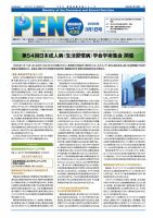月刊栄養ニューズPEN 3月1日 表紙