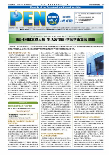 月刊栄養ニューズPEN 3月1日 (発売日2020年03月01日) 表紙