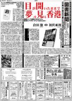 図書新聞 3438号 (発売日2020年02月29日) 表紙