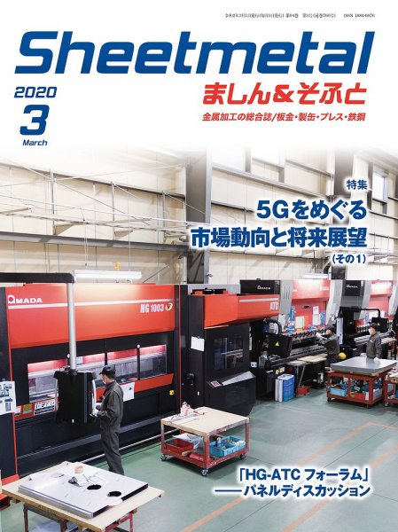 Sheetmetal ましん＆そふと 3月号 (発売日2020年03月01日) 表紙