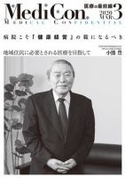 集中/MedicalConfidential  3月号 表紙