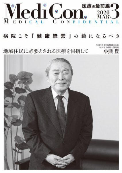 集中/MedicalConfidential  3月号 (発売日2020年02月29日) 表紙