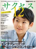 サクセス12 2020 3・4月号 表紙