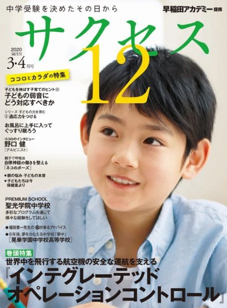 サクセス12 2020 3・4月号 (発売日2020年02月28日) 表紙