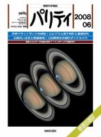 パリティ 6月号 (発売日2008年05月25日) 表紙