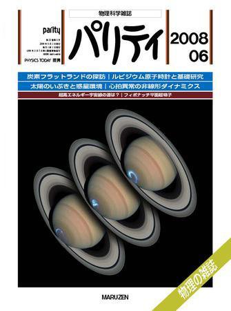 パリティ 6月号 (発売日2008年05月25日) 表紙