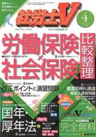 社労士V 2020年4月号 表紙