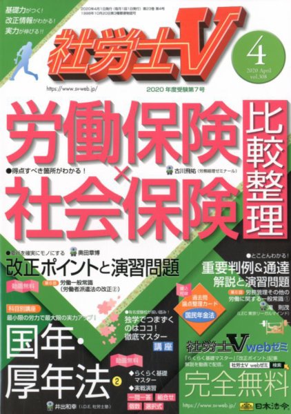 社労士V 2020年4月号 (発売日2020年02月29日) 表紙