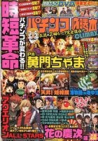 パチンコ必勝本プラス 2020年4月号 表紙