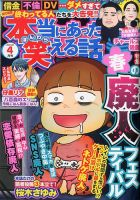 本当にあった笑える話 2020年4月号 (発売日2020年02月29日) 表紙