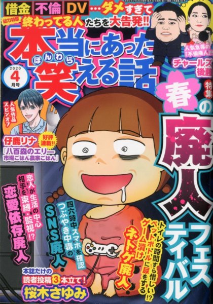 本当にあった笑える話 2020年4月号 (発売日2020年02月29日) 表紙
