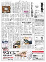 教育家庭新聞　教育マルチメディア 2020年3月号 表紙
